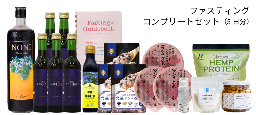 ファスティングジュース、Great Fasting、ファスティング5日セット