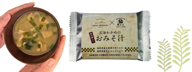 フリーズドライのお味噌汁