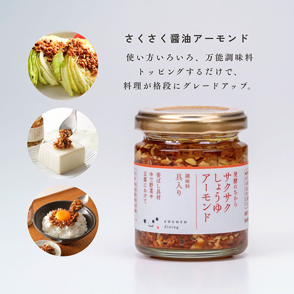 さくさく醤油