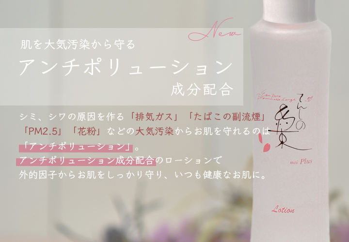 FUTAEDAオンラインショップ】 天使の約束moi Plus ローション 100ml