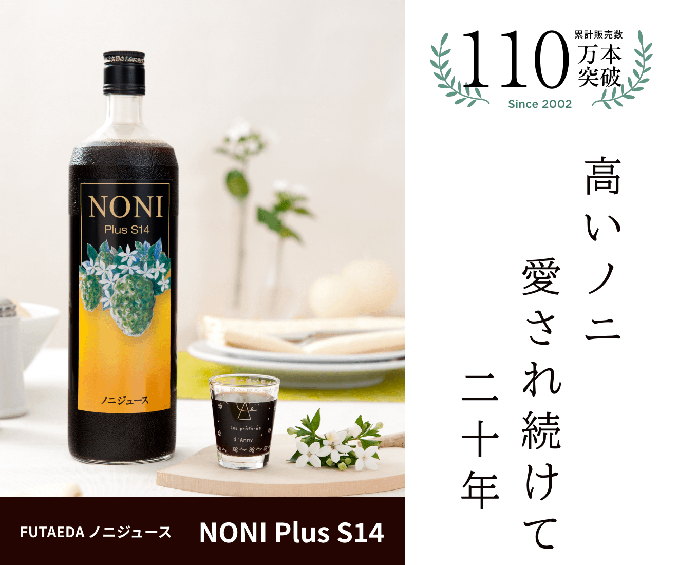 NONI Plus S14 900ml×2本 FUTABA株式会社 - アロマグッズ