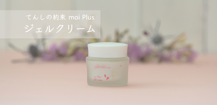 FUTAEDAオンラインショップ】 天使の約束moi Plus ジェルクリーム 30g